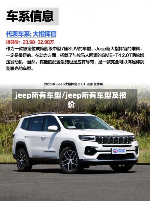 jeep所有车型/jeep所有车型及报价