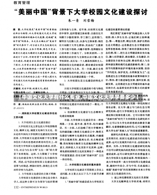 【中国文化大学有什么专业,中国文化大学学费多少】