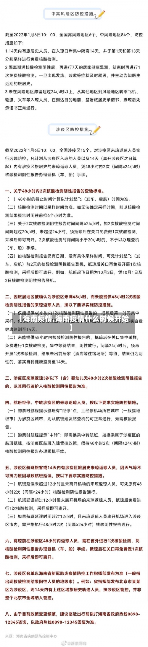 【海南疫情,海南疫情什么时候开始】