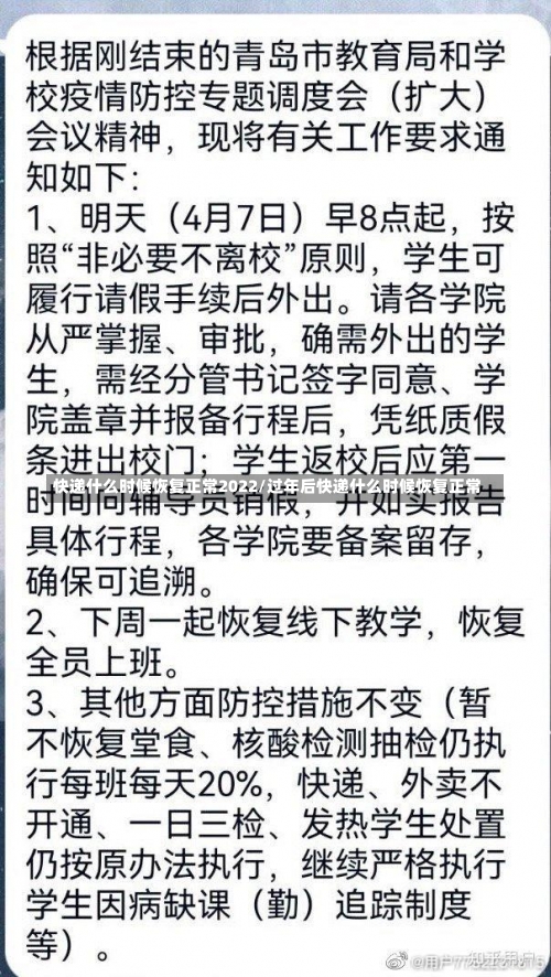 快递什么时候恢复正常2022/过年后快递什么时候恢复正常