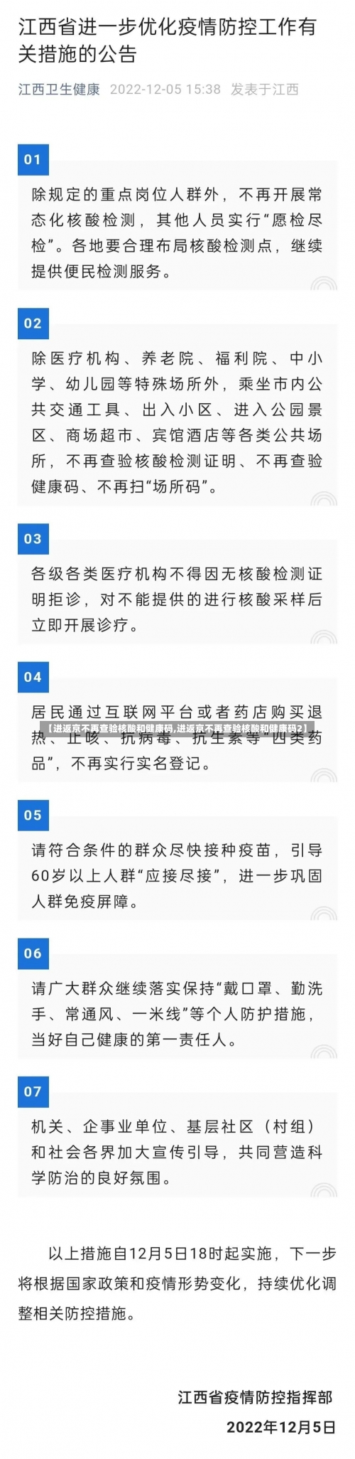 【进返京不再查验核酸和健康码,进返京不再查验核酸和健康码2】