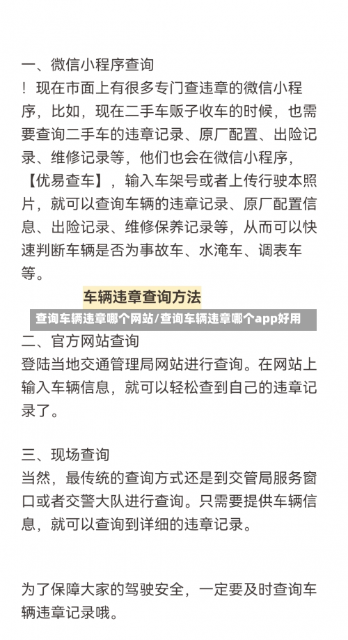 查询车辆违章哪个网站/查询车辆违章哪个app好用