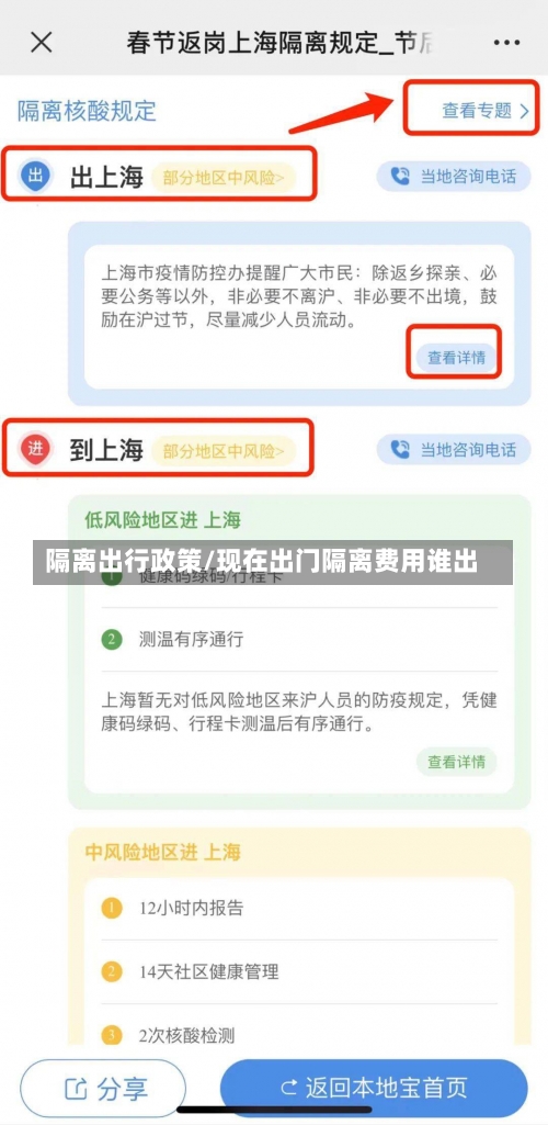 隔离出行政策/现在出门隔离费用谁出