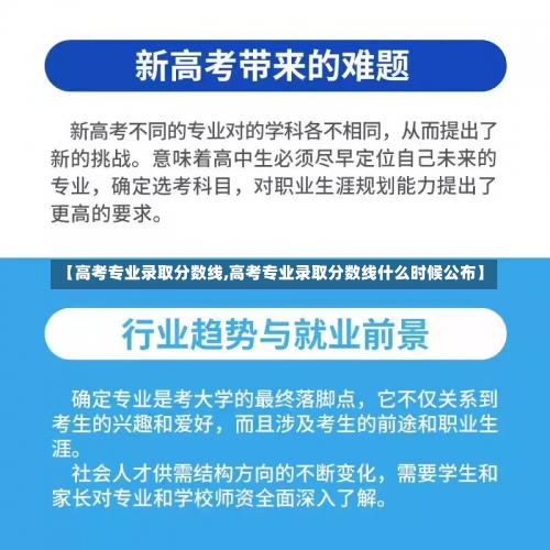 【高考专业录取分数线,高考专业录取分数线什么时候公布】