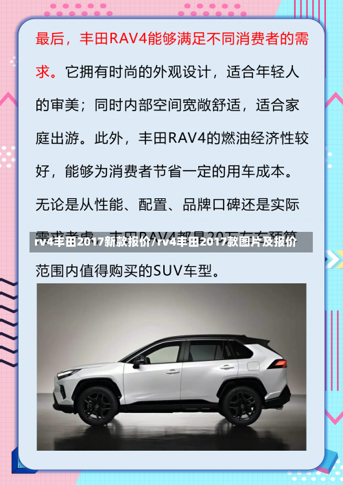 rv4丰田2017新款报价/rv4丰田2017款图片及报价