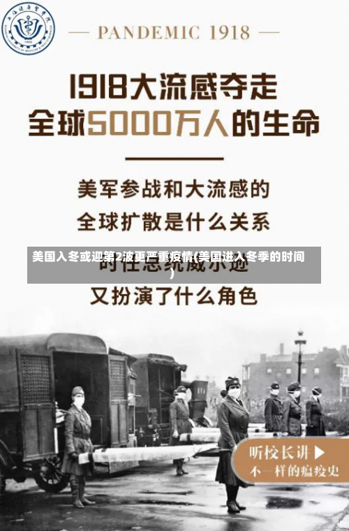 美国入冬或迎第2波更严重疫情(美国进入冬季的时间)