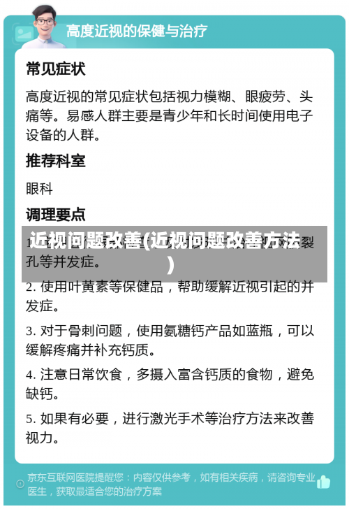 近视问题改善(近视问题改善方法)