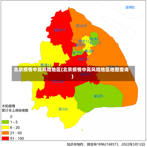 北京疫情中高风险地区(北京疫情中高风险地区地图查询)