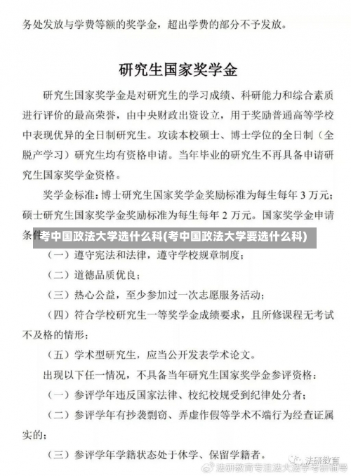 考中国政法大学选什么科(考中国政法大学要选什么科)