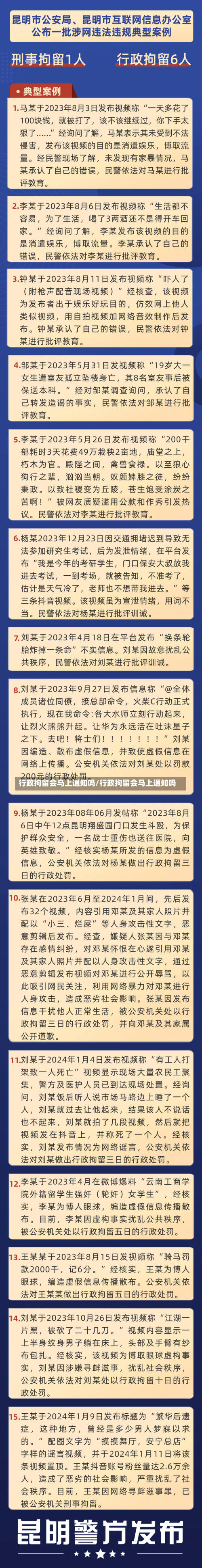 行政拘留会马上通知吗/行政拘留会马上通知吗