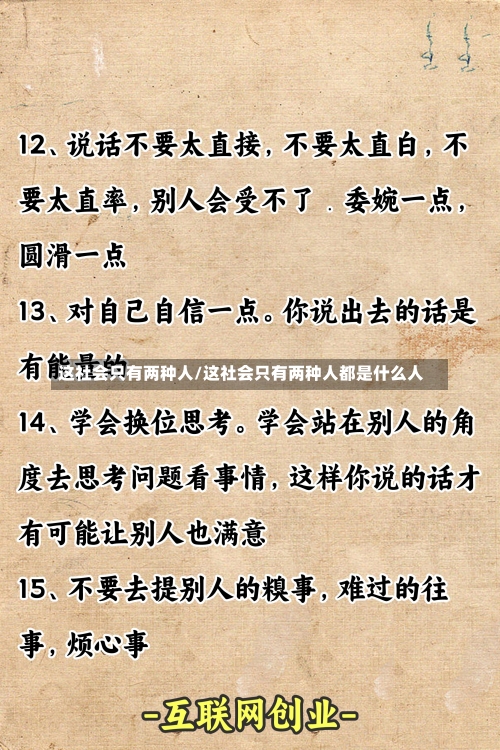 这社会只有两种人/这社会只有两种人都是什么人