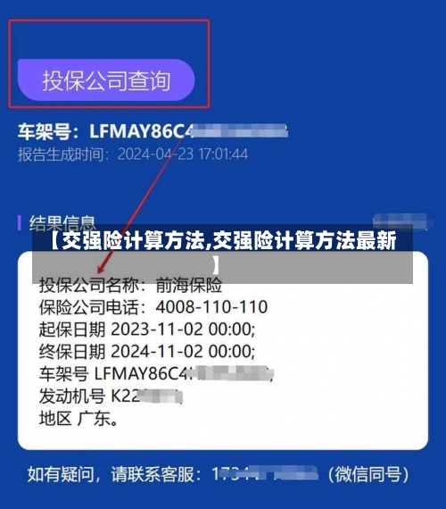 【交强险计算方法,交强险计算方法最新】