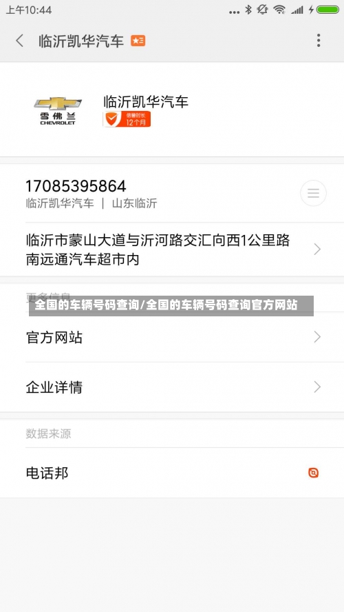 全国的车辆号码查询/全国的车辆号码查询官方网站