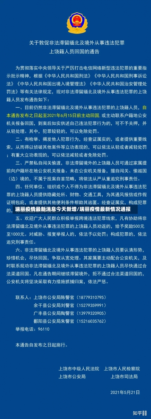 瑞丽疫情最新消息今天新增/瑞丽疫情最新情况通报