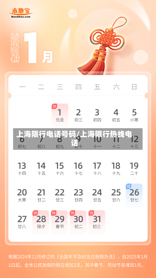 上海限行电话号码/上海限行热线电话