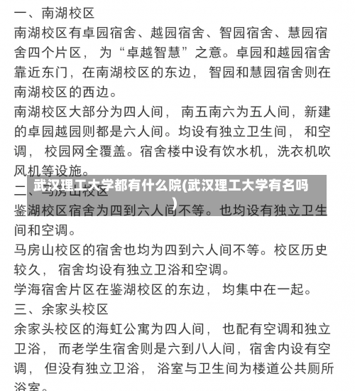 武汉理工大学都有什么院(武汉理工大学有名吗)