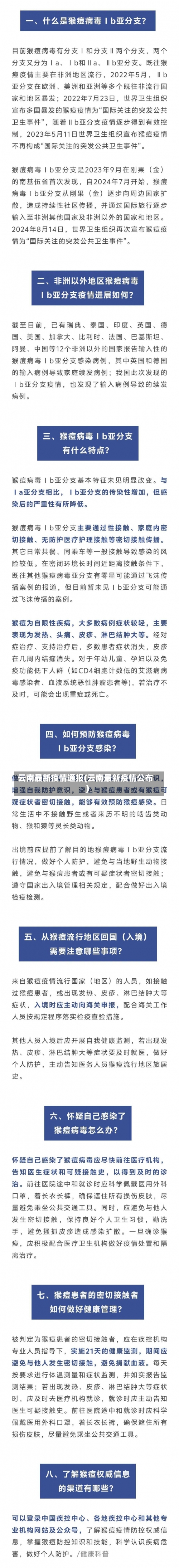 云南最新疫情通报(云南最新疫情公布)