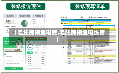 【毛坯房预埋电管,毛胚房预埋电线管】