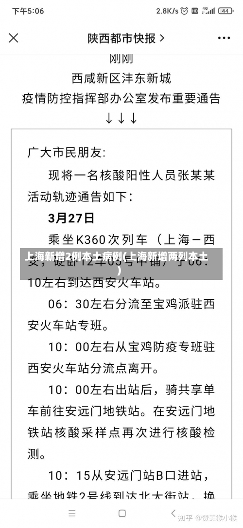 上海新增2例本土病例(上海新增两列本土)