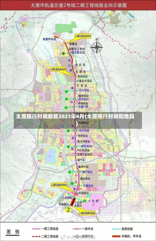 太原限行时间新规2021年6月(太原限行时间和地段)