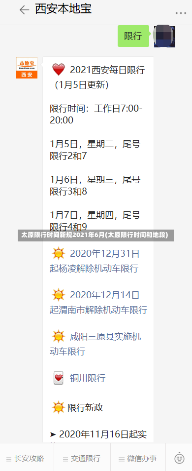 太原限行时间新规2021年6月(太原限行时间和地段)