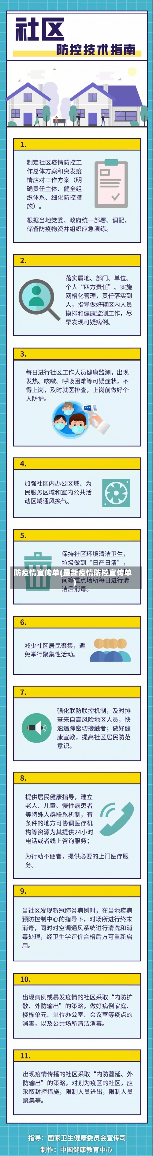 防疫情宣传单(最新疫情防控宣传单)