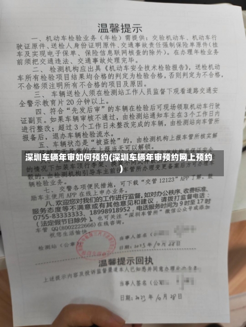 深圳车辆年审如何预约(深圳车辆年审预约网上预约)