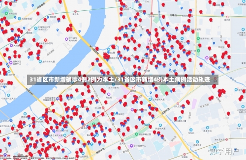 31省区市新增确诊4例2例为本土/31省区市新增4例本土病例活动轨迹