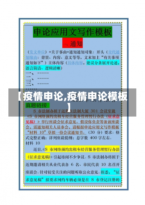 【疫情申论,疫情申论模板】