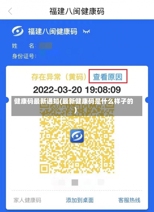 健康码最新通知(最新健康码是什么样子的)