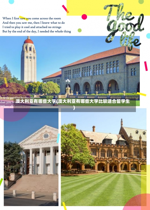 澳大利亚有哪些大学(澳大利亚有哪些大学比较适合留学生)