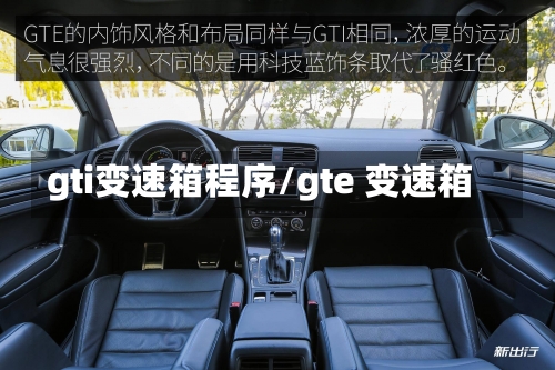 gti变速箱程序/gte 变速箱