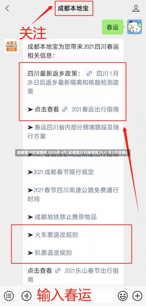 成都限行时间新规2020年4月(成都限行时间新规2021年3月时间)