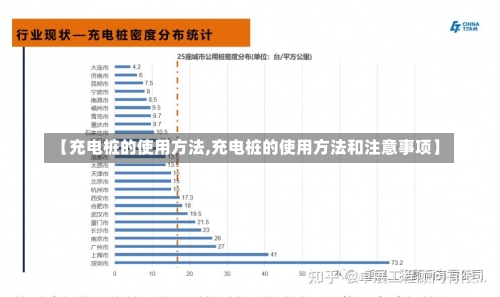 【充电桩的使用方法,充电桩的使用方法和注意事项】