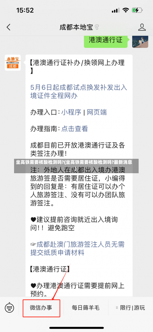 坐高铁需要核酸检测吗?(坐高铁需要核酸检测吗?最新消息)