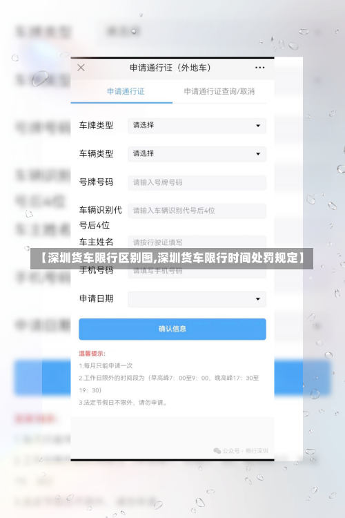 【深圳货车限行区别图,深圳货车限行时间处罚规定】