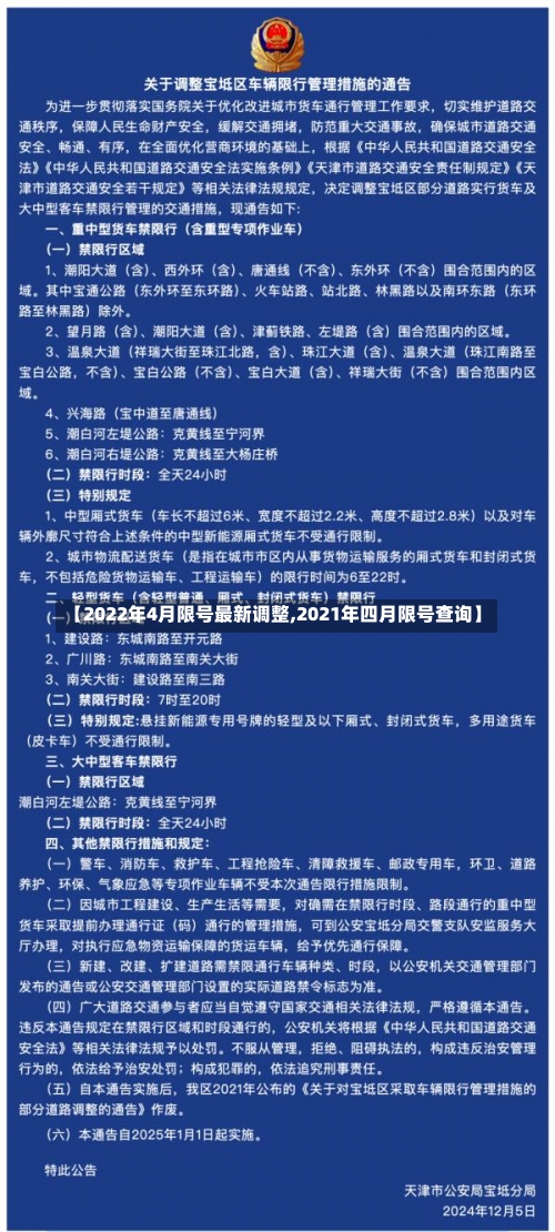 【2022年4月限号最新调整,2021年四月限号查询】