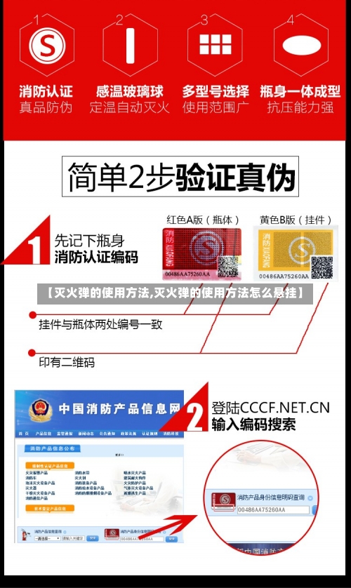 【灭火弹的使用方法,灭火弹的使用方法怎么悬挂】