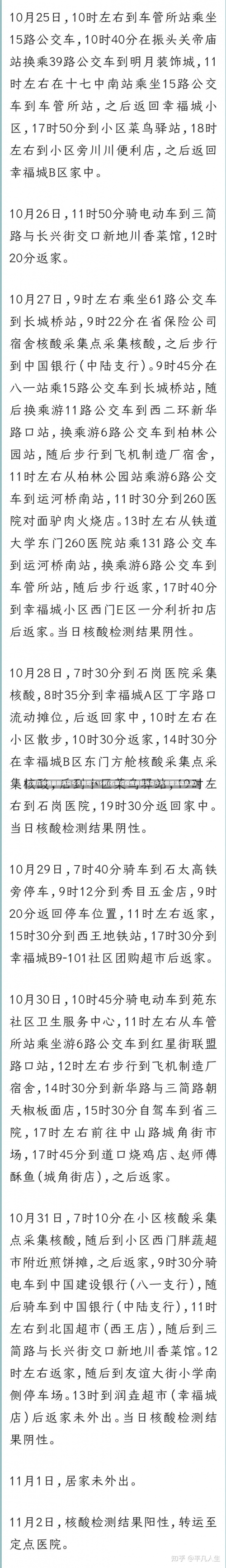 石家庄疫情最新消息今天新增了15例(石家庄疫情最新消息今天新增活动轨迹)