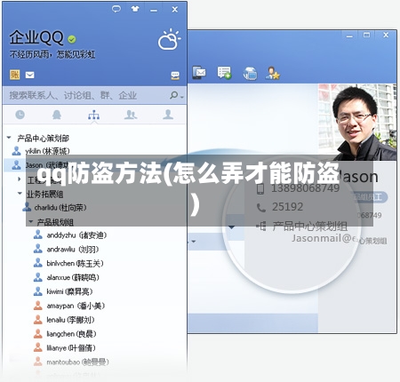 qq防盗方法(怎么弄才能防盗)