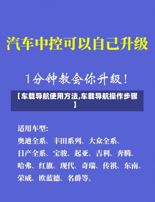 【车载导航使用方法,车载导航操作步骤】