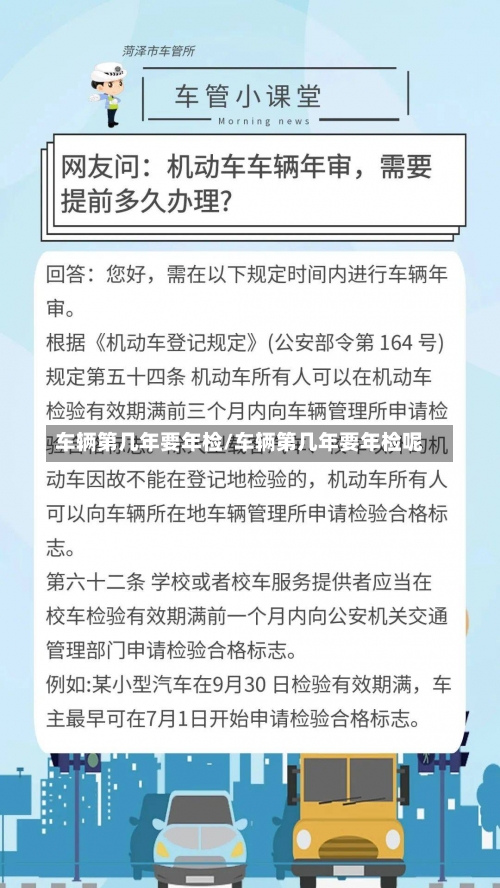 车辆第几年要年检/车辆第几年要年检呢