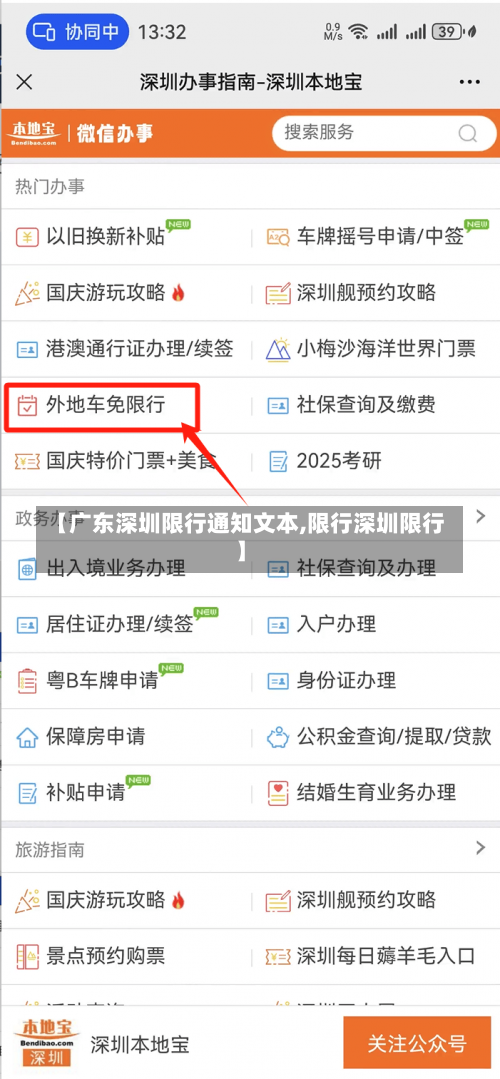 【广东深圳限行通知文本,限行深圳限行】