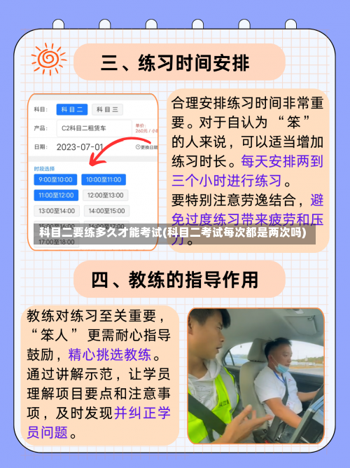 科目二要练多久才能考试(科目二考试每次都是两次吗)
