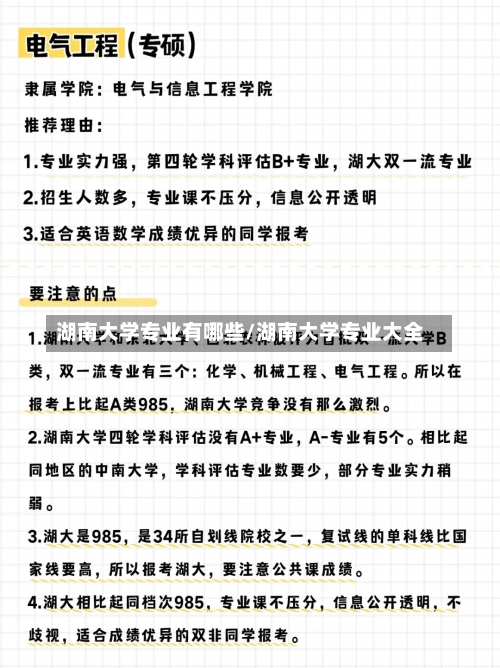 湖南大学专业有哪些/湖南大学专业大全