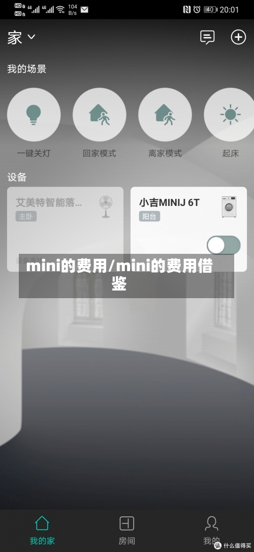 mini的费用/mini的费用借鉴