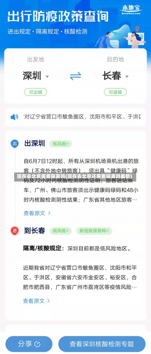 现在去北京需要隔离吗(现在去北京还需要隔离吗最新)