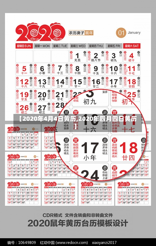 【2020年4月4日黄历,2020年四月四日黄历】