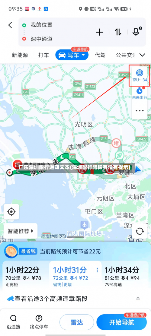 广东深圳限行通知文本(深圳限行路段有没有提示)