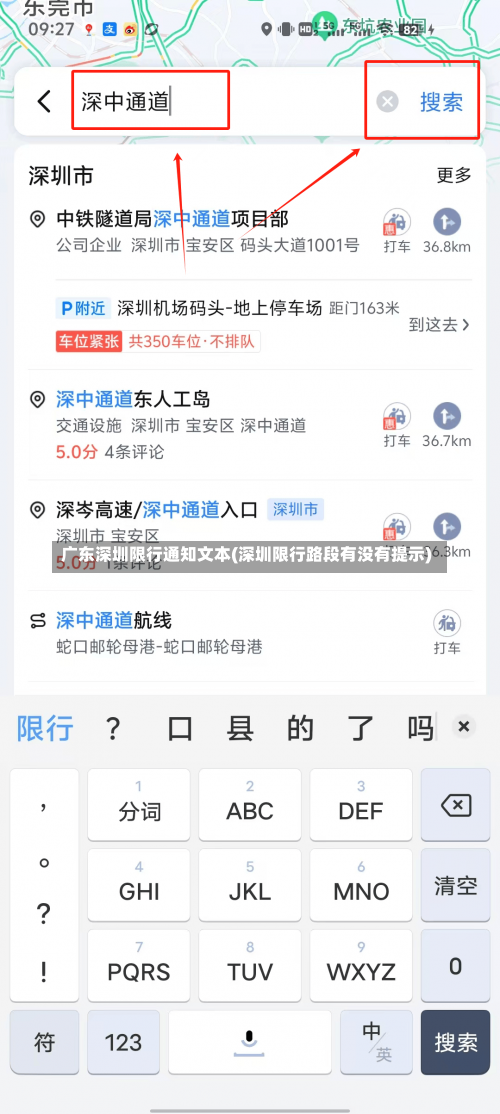 广东深圳限行通知文本(深圳限行路段有没有提示)